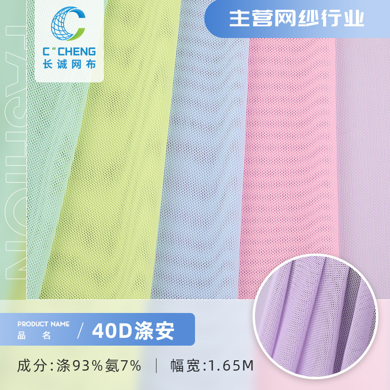 40D Polyester Mesh Fabric, Polyester Stretch Mesh Fabric, 95g Polyester Spandex Mesh Fabric for Children's Dresses and Clothing 40D Polyester Mesh Fabric, Polyester Stretch Mesh Fabric, 95g Polyester Spandex Mesh Fabric for Children's Dresses and Clothing