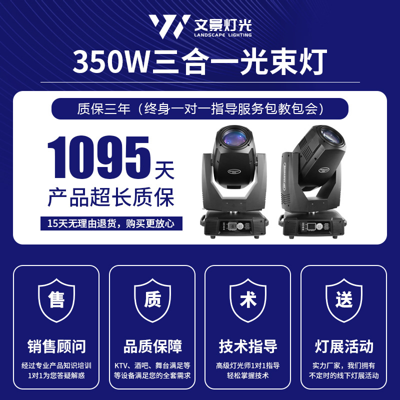 Wenjing etapa 350W Barra de luz de haz de luz patrón de computadora de la boda luz de la cabeza en movimiento luz de la velocidad equipo de luz de la etapa