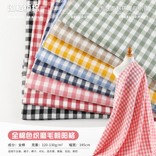 新款糖果色全棉色织磨毛朝阳格面料 童装鞋帽宠物服衬衫格子布