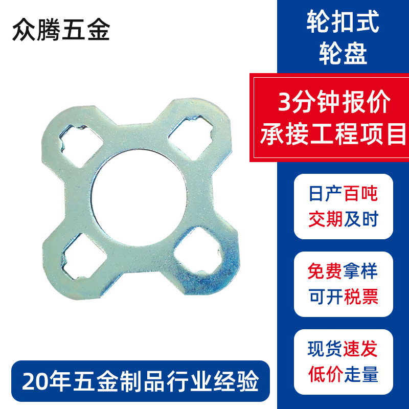 轮扣式脚手架配件铝膜板配件韩式圆盘冲压钢支撑底板轮盘架扣件