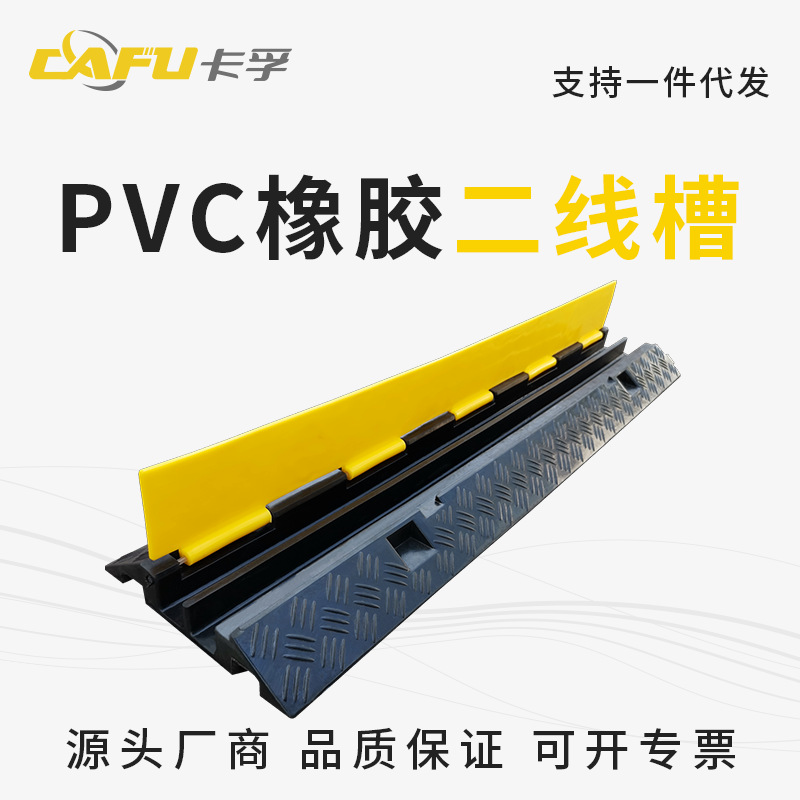 橡胶线槽减速带PVC二线槽电缆保护槽压线板户外地面两线槽盖线板