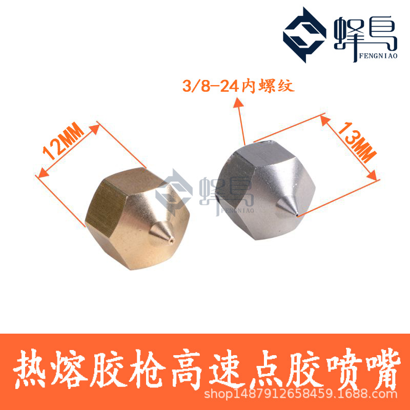 热熔胶机高速点胶机黄铜不锈钢喷嘴3/8-24螺纹诺信玳纳特乐佰得纸
