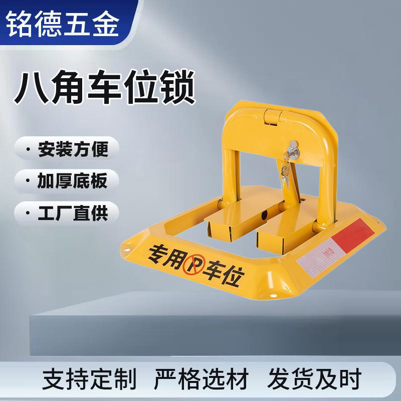 八角车位锁 停车位地锁加厚防撞停车桩汽车车库防占用阻车器