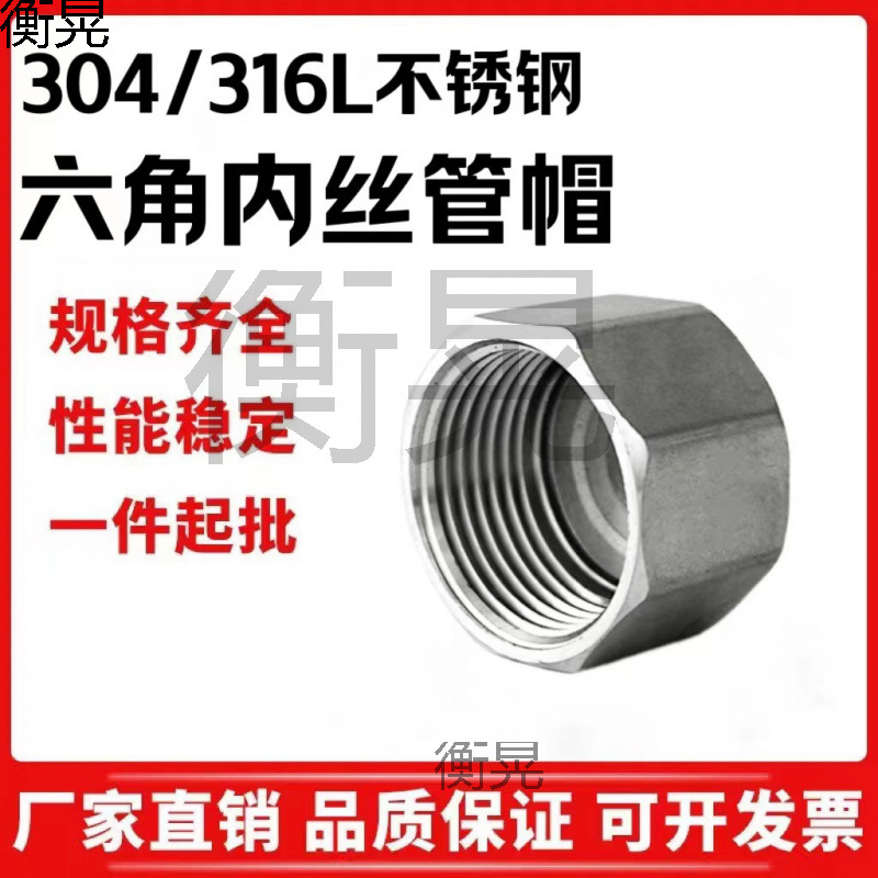304不锈钢六角管帽多边内丝堵头36内牙管堵内螺纹封头闷盖管46分