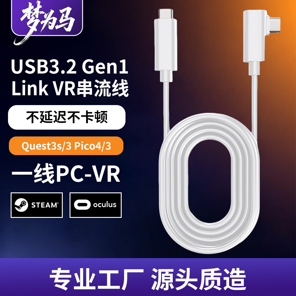 Vr Streaming Data Cable Is Suitable for Mate Quest3/3S/2 Usb-C Charging, Allowing You to Charge and Play at the Same Time Without Running Out of Power