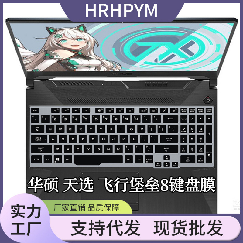 Suitable for Asus Flying Fortress 8 Keyboard Film Fa506 Tianxuan 2 Silicone Laptop 15.6inch Protective