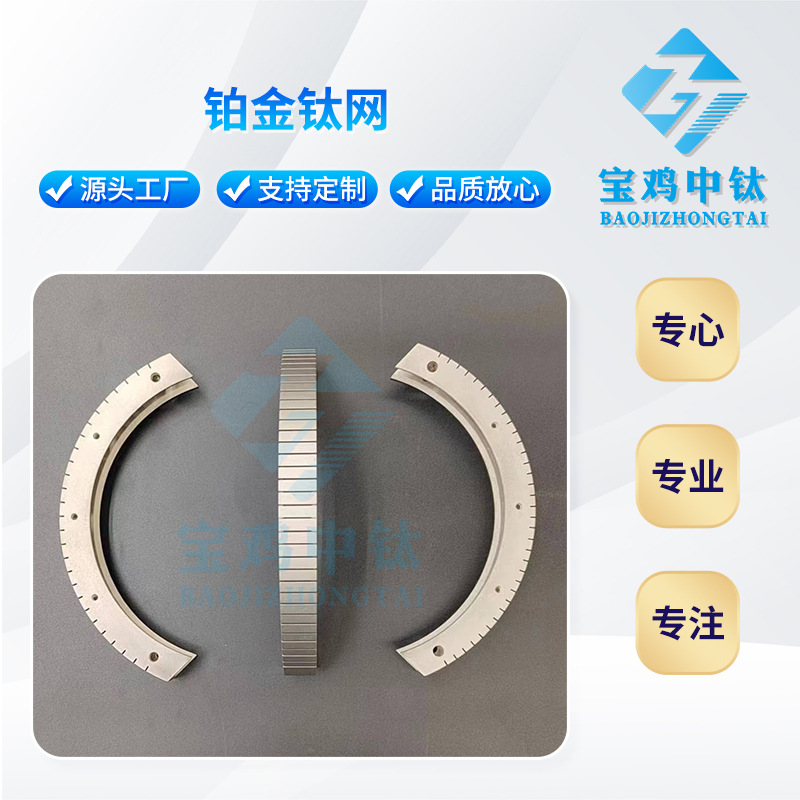 工业电极铂金钛网TA1铂钛复合网高稳定性耐腐蚀涂层钛合金