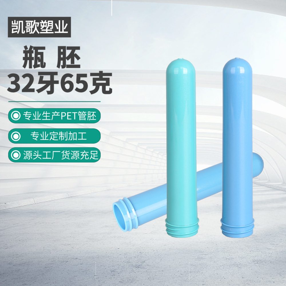 源头厂批发蓝绿色PET塑料瓶胚日用品化妆品瓶亚克力分装管胚定制