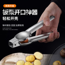 不锈钢板栗开口器十字夹工具栗子夹宝剥壳器批发核桃夹多功能家用
