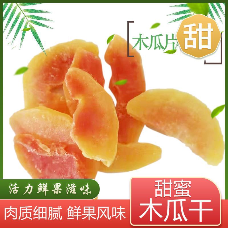 Dried Papaya with red heart 250 gram 500 Papaya dry Sweet and sour Preserved fruit Confection Papaya tablets to work in an office snacks Dried fruit