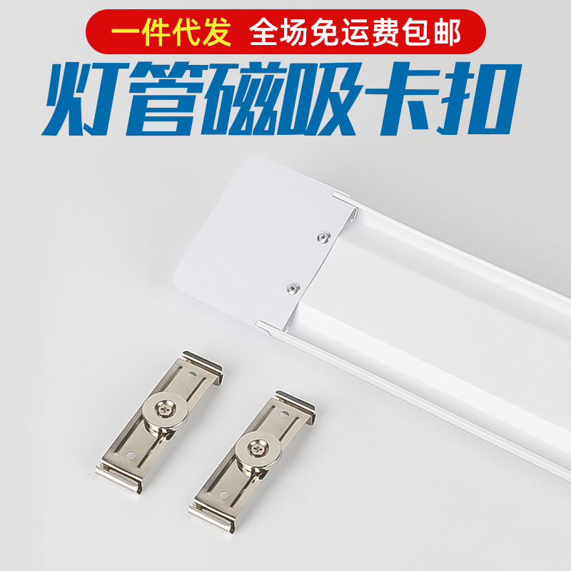 磁吸卡扣一体灯管配件