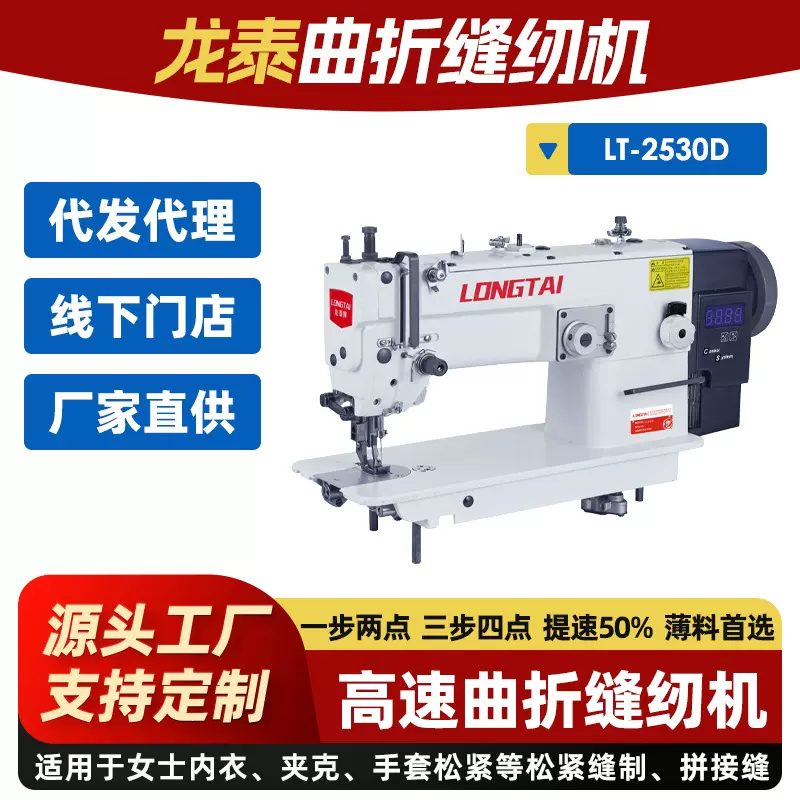 龙泰2530上下送料曲折缝工业缝纫机自动上油厚料大梭同步DY人字车