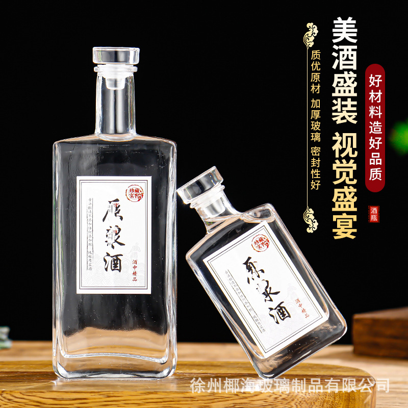 白酒瓶玻璃酒瓶全套包裝白酒空瓶自釀酒水分裝迷你透明小酒瓶批發