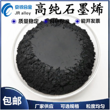 科研大学实验高纯石墨烯粉末 导电导热增强防腐储能用多层石墨烯