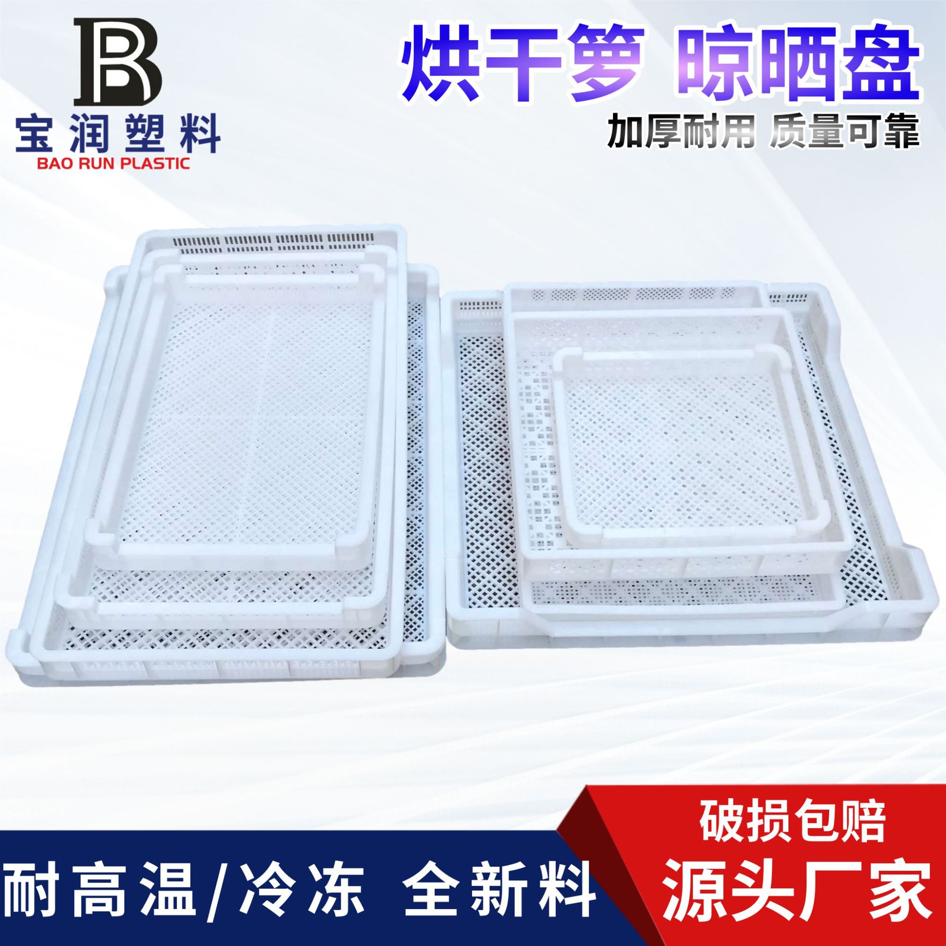 耐低温单冻器塑胶晾晒盘果蔬茶烘干箩海鲜速冻托盘烘烤盘方筛浅筐