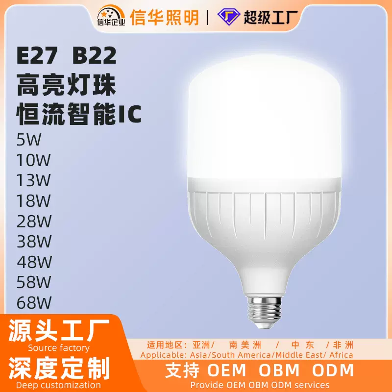 信华定制家用照明超亮T泡LED球泡灯泡螺口e27