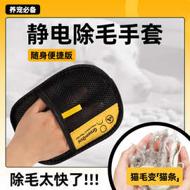宠物静电除毛手套猫狗毛清理器家用床上粘毛器刷毛除刮毛清理神器