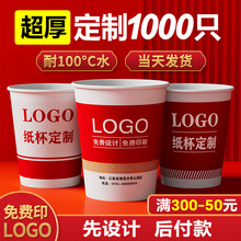 一次性纸杯加厚定制咖啡杯定做办公商用广告水杯9盎司订做印logo