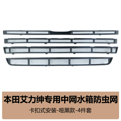 Suitable for 23-25 Honda Elysion Automobile anti-insect net - alison-complete-set-of-insect-nets-matte-black