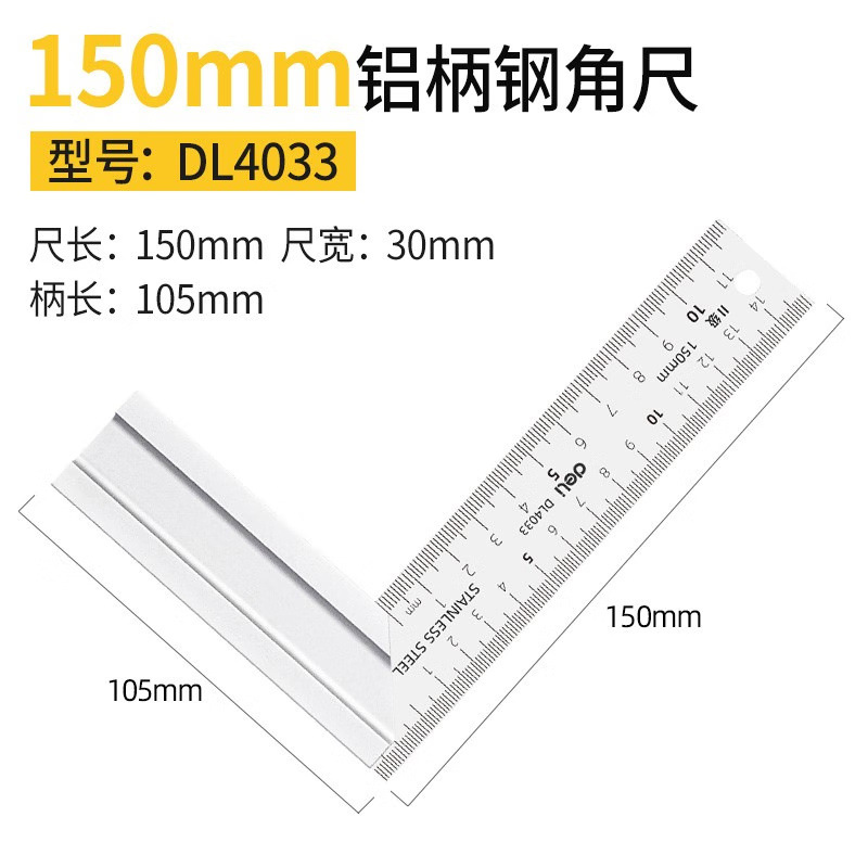 得力工具钢角尺直角尺双刻度角尺90度尺拐尺L型木工尺宽座方直尺