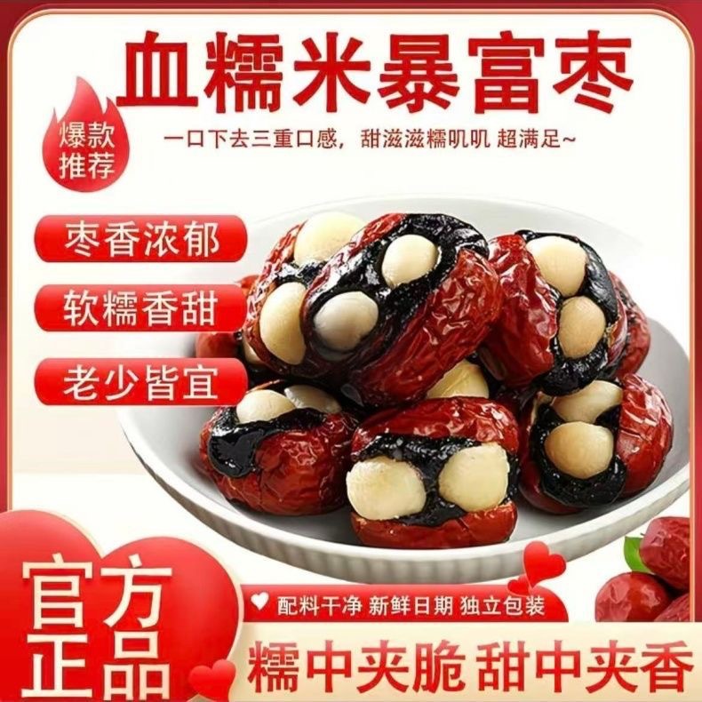 血糯米抱富枣零食暴富枣夏威夷果抱抱果夹心红枣坚果孕妇批发软糯