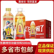 东鹏特饮*/箱天津网乐虎功能饮能量饮料整批发