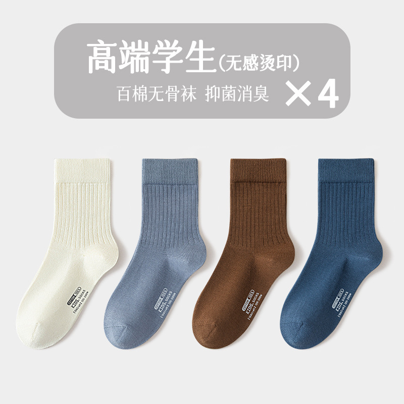 儿童袜子纯棉秋冬季无骨中筒袜纯色学生中大童男童女童抗菌防臭袜|undefined