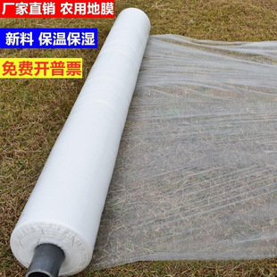 White Mulch Film for Corn Fields, Removal of Film for Planting Peanuts, Blown Plastic Film, Plastic Film, 1.5m Wide Film Dustproof Shed