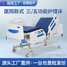 医院电动护理床源头工厂可供跨境 三功能五功能升降病床 支持定制