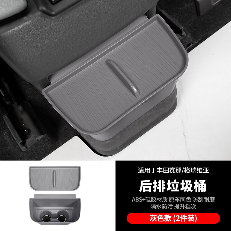 세나/그레비아 뒷좌석 쓰레기통 [실리콘 그레이]