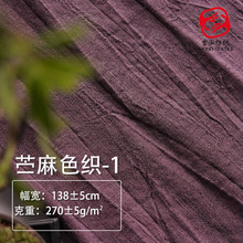 苎麻面料 苎麻棉砂洗色织布肌理布 连衣裙茶艺服汉服水洗麻棉布料
