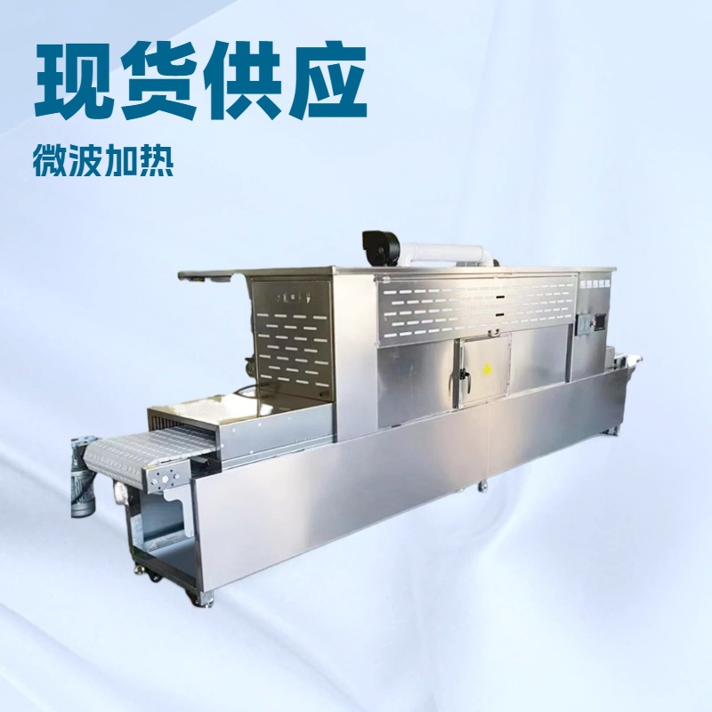 五谷杂粮烘干设备辣椒大豆微波烘干设备微波辣椒面烘干设备微波