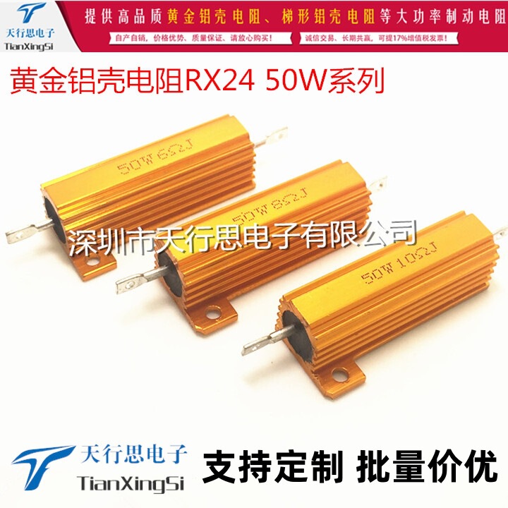 Gold aluminum case resistance RX24 50W high power resistance aging load audio LED metal car resistance