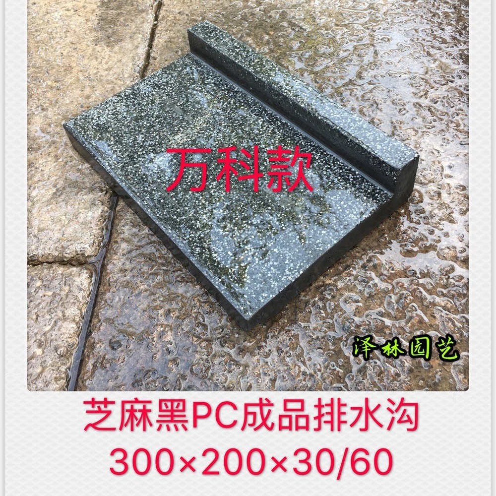 成品PC排水沟预制混凝土导流槽PC砖园路收水沟芝麻黑