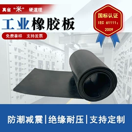 耐油胶板;绝缘胶板;防滑胶板