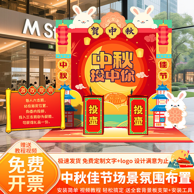 中秋节场景氛围布置装饰玉兔套圈钓月饼游戏活动道具猜灯谜kt展板|undefined