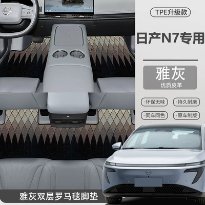 Modelə uyğun ayaqaltı, Suitable for Nissan N7 - elegant-gray-single-layer-foot-mat-starry-blanket