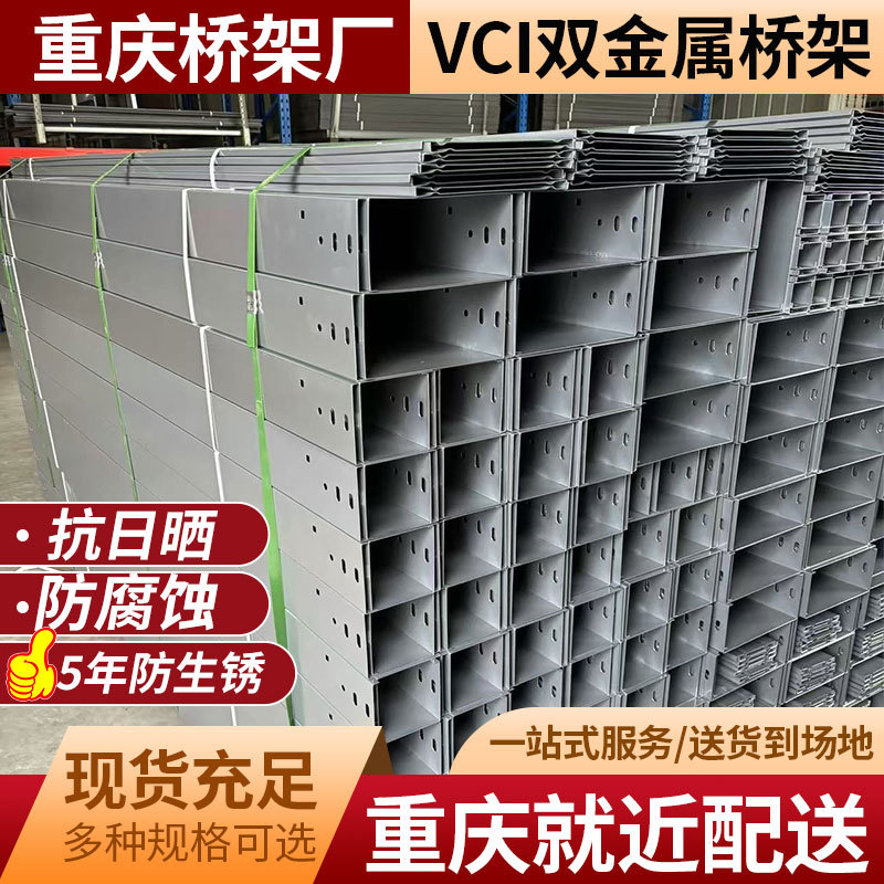 光伏专用桥架VCI金属喷涂槽式托盘式线槽重庆厂家配送支架