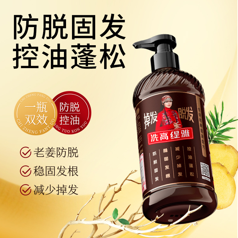 Gao Tia Star Sold Jiang Wang Anti-stripping and Solid Hair Shampoo Oil Control and Anti-dandruff Shampoo Source Factory Authentic