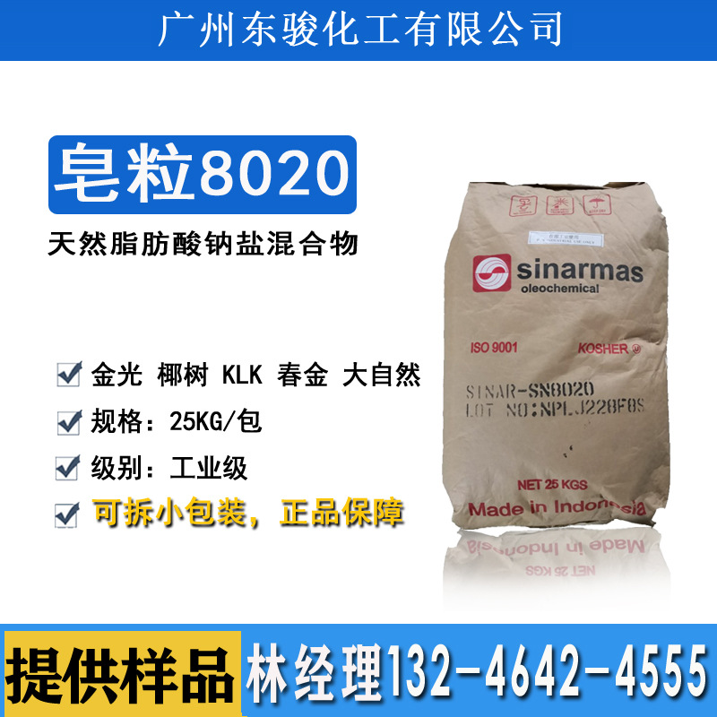 马来椰树印尼金光春金KLK皂粒8020 天然油脂皂基日化手工香皂原料