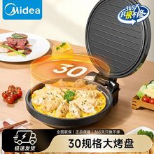 美的电饼铛双面加热煎烤机一键开机烙饼机早餐机机械版多用途悬浮