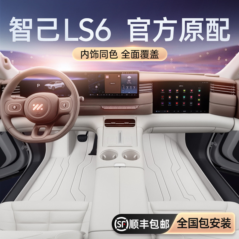 Suitable for Zhiji Ls6 Floor Mats, Fully Enclosed 2026 Extended Range Car Modification Accessories, Trunk Mat Supplies