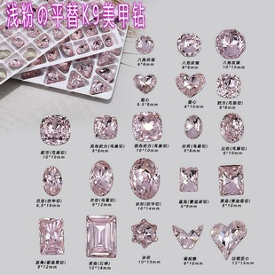 Mixed High-Quality K9 Light Pink Manicure Tip Bottom Diamond Whole Batch Flash Fingertip Special-Shaped Large Diamond Decorative Glass Manicure Diamond
