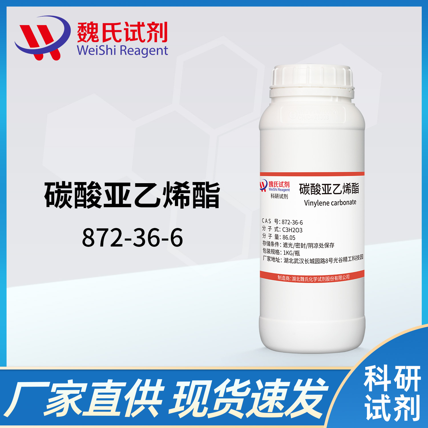 魏氏试剂  碳酸亚乙烯酯—872-36-6  现货库存 质量保障
