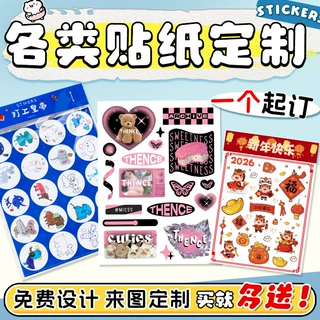 卡通贴纸定制文创异形不干胶订制DIY贴画手账标签贴自印周边打印