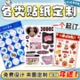 周边订制打印异形标签贴
