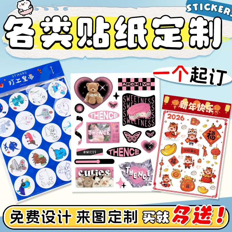 卡通贴纸定制文创异形不干胶订制DIY贴画手账标签贴自印周边打印