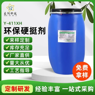 环保硬挺剂Y-411XH 硬挺度高 环保无甲醛 纺织/面料硬挺剂