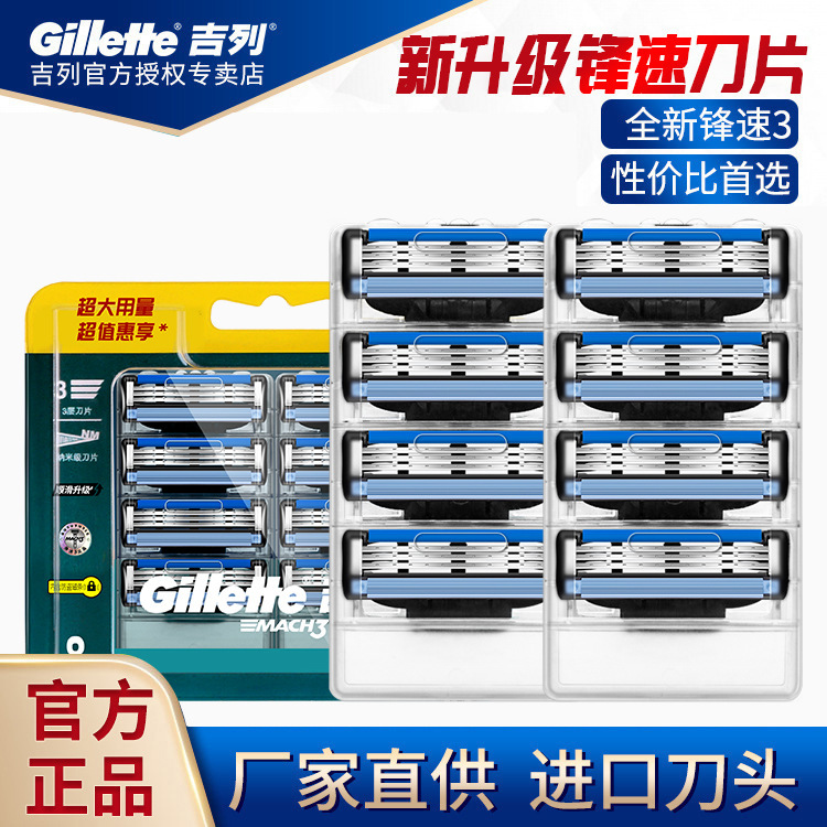 Gillette front Speed 3 blade manual razor 8 non-Geely non-electric men's shaving razor original cutter head Gillette front Speed 3 blade manual razor 8 non-Geely non-electric men's shaving razor original cutter head