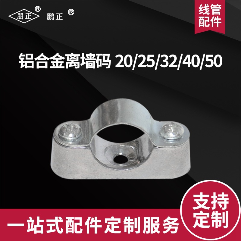 鹏正铝合金热浸锌铸铁离墙码kbgjdg专用管卡元宝卡马鞍卡金属管夹